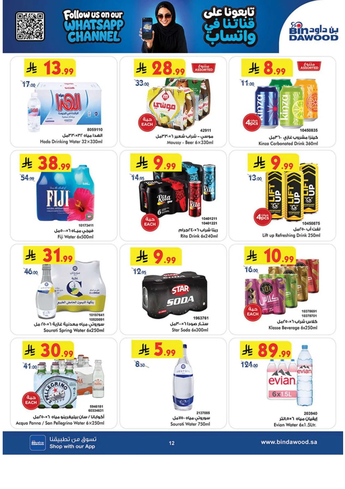 Best Offers | BinDawood Riyadh Deals page 11
