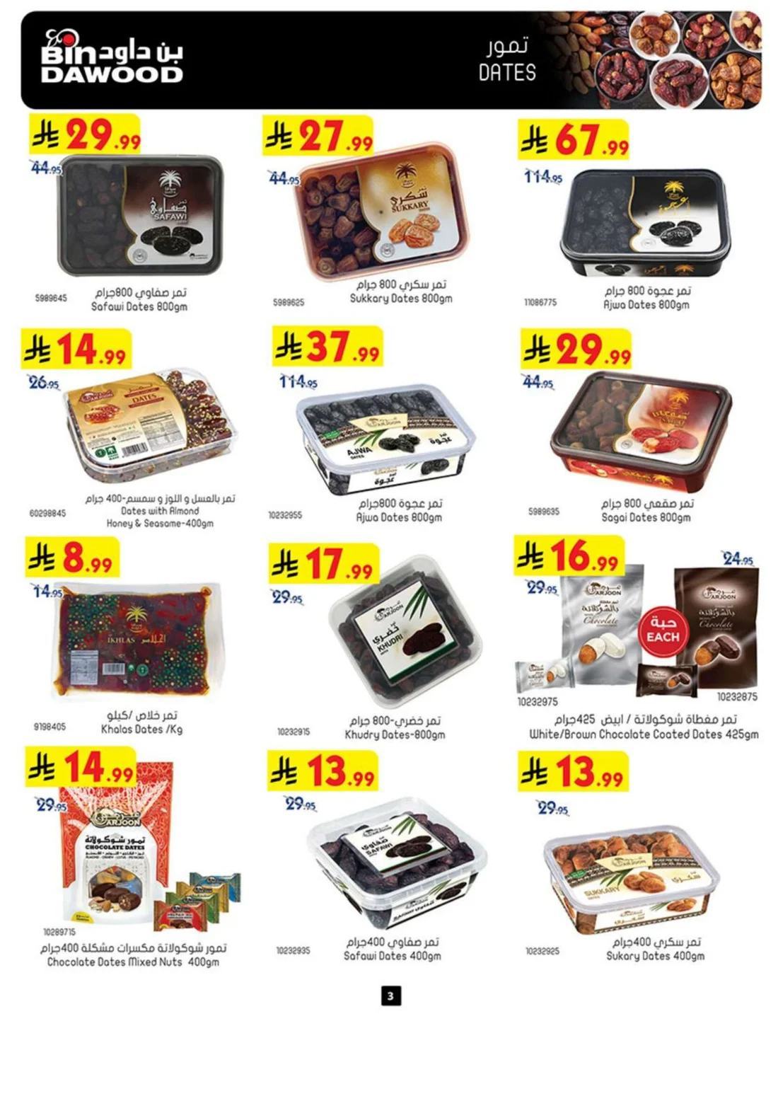 Best Offers | BinDawood Riyadh Deals page 3