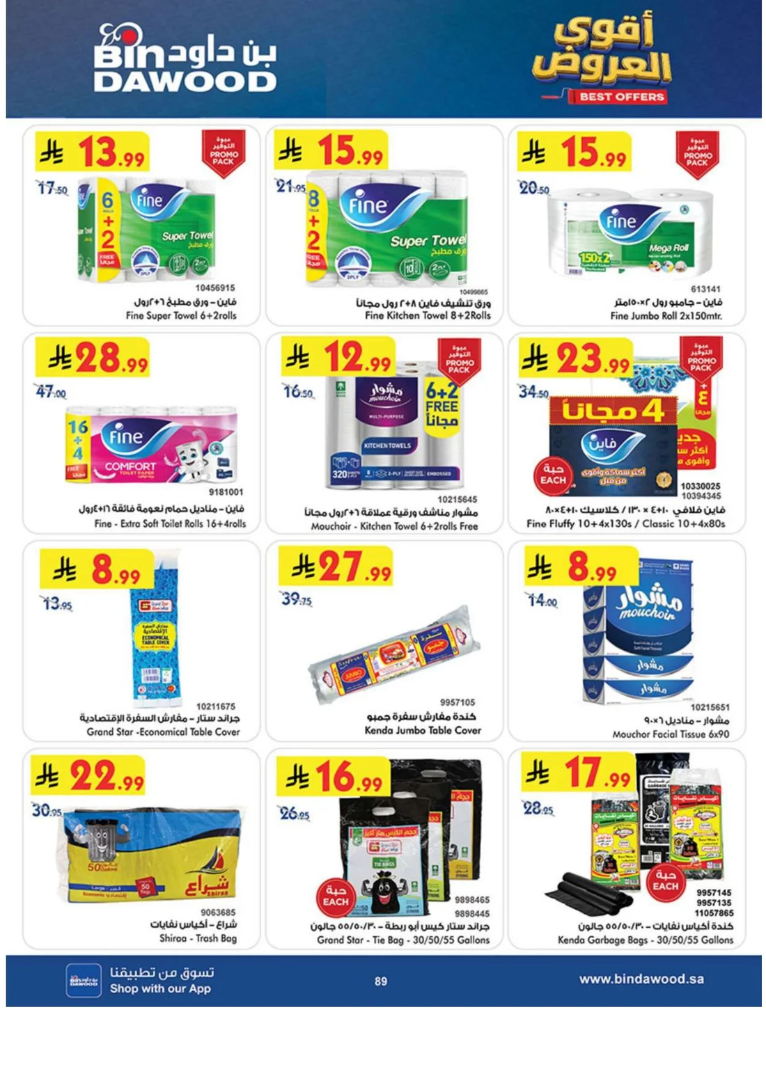 Best Offers | BinDawood Riyadh Deals page 88