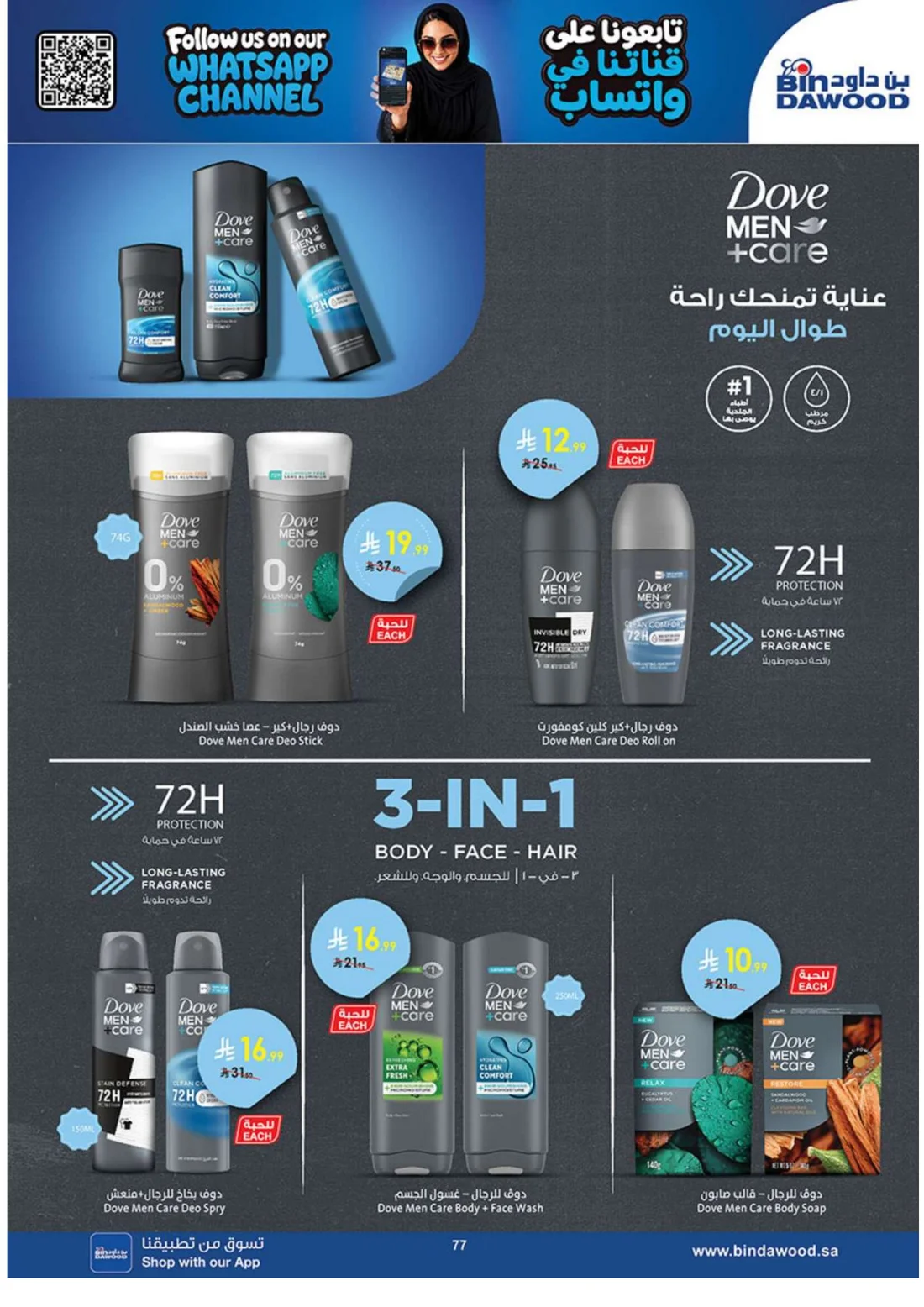 Best Offers | BinDawood Riyadh Deals page 76