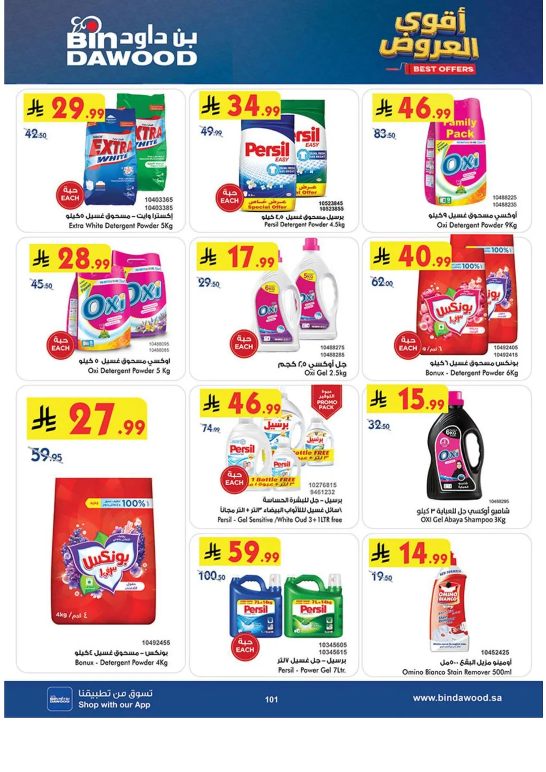 Best Offers | BinDawood Riyadh Deals page 100
