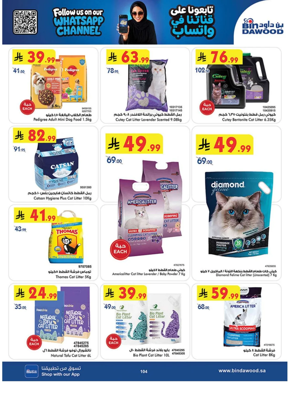 Best Offers | BinDawood Riyadh Deals page 103