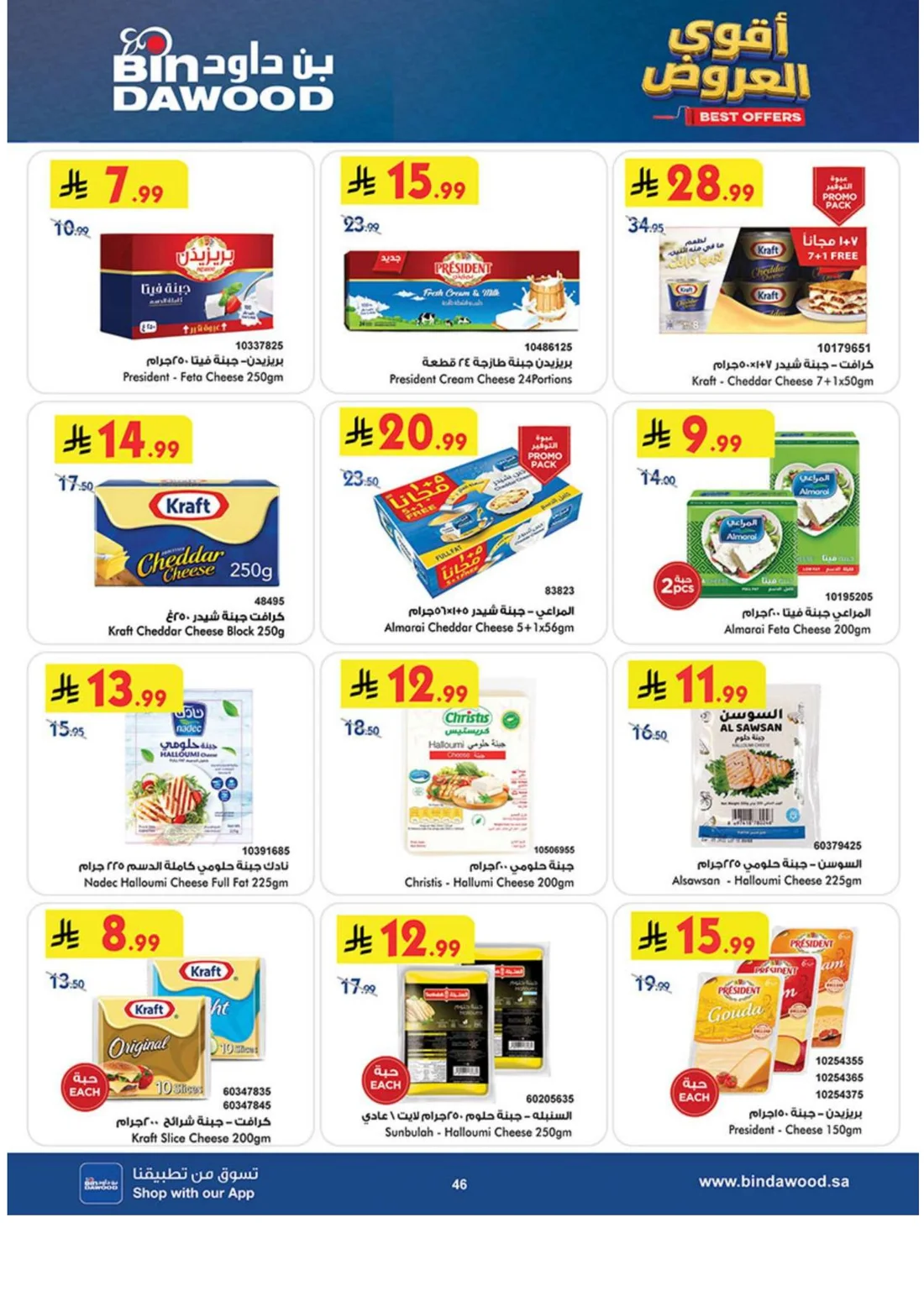 Best Offers | BinDawood Riyadh Deals page 45