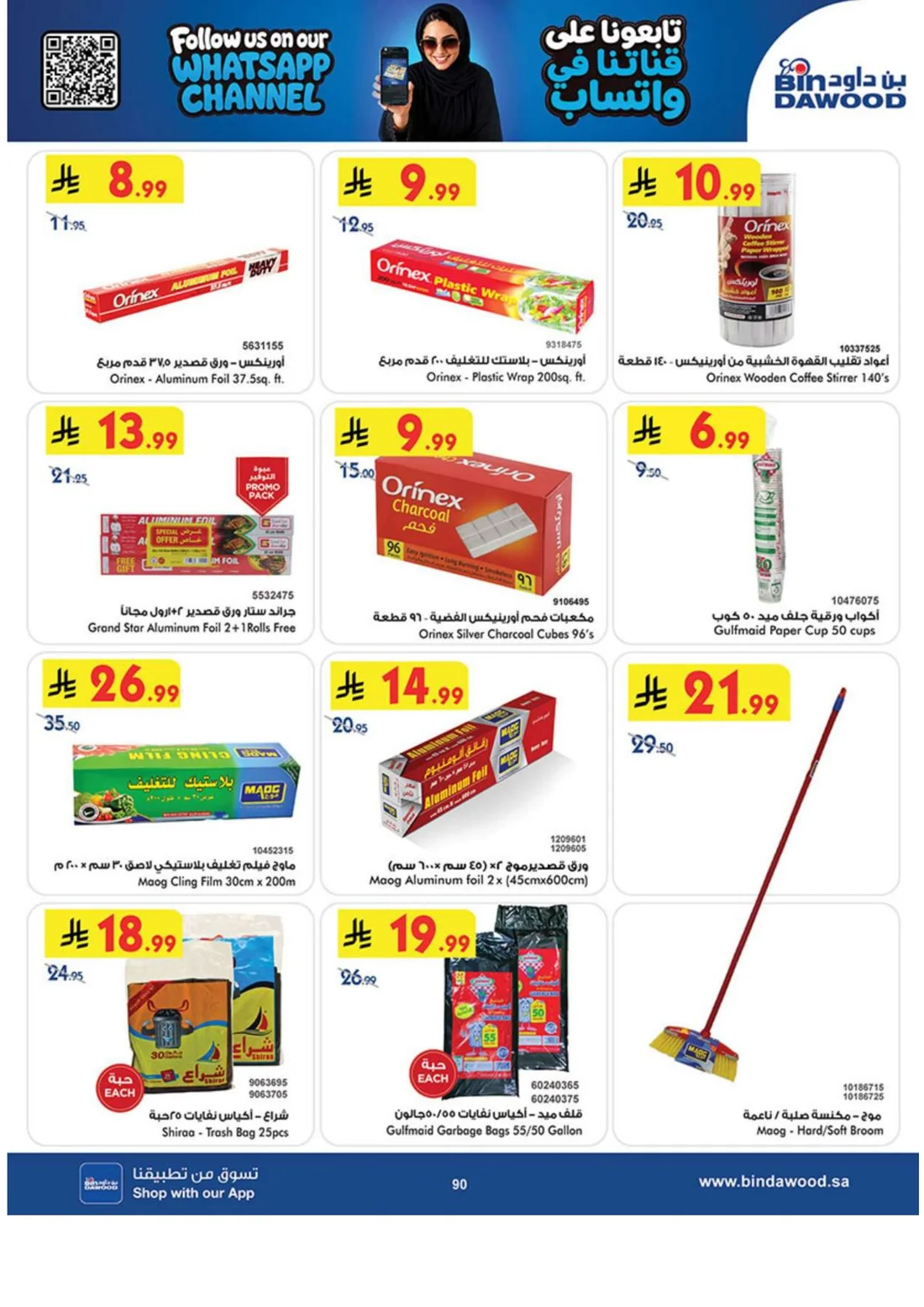 Best Offers | BinDawood Riyadh Deals page 89