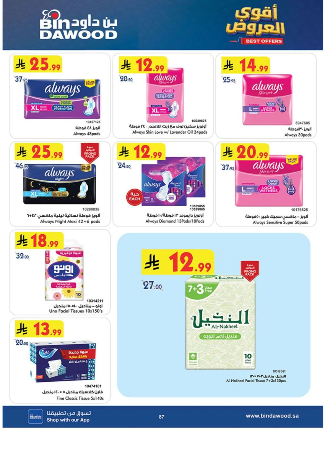 Best Offers | BinDawood Riyadh Deals page 86