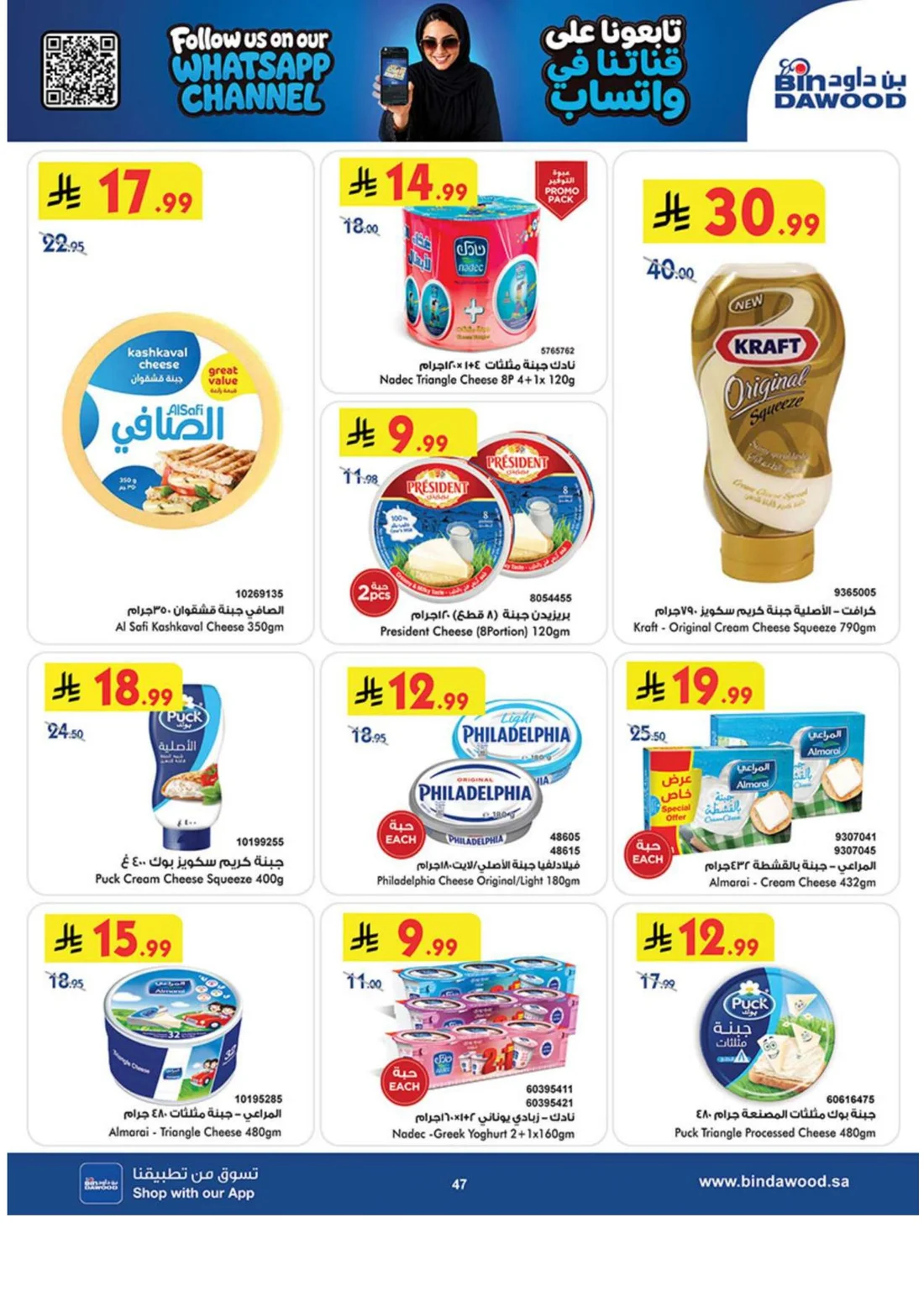 Best Offers | BinDawood Riyadh Deals page 46