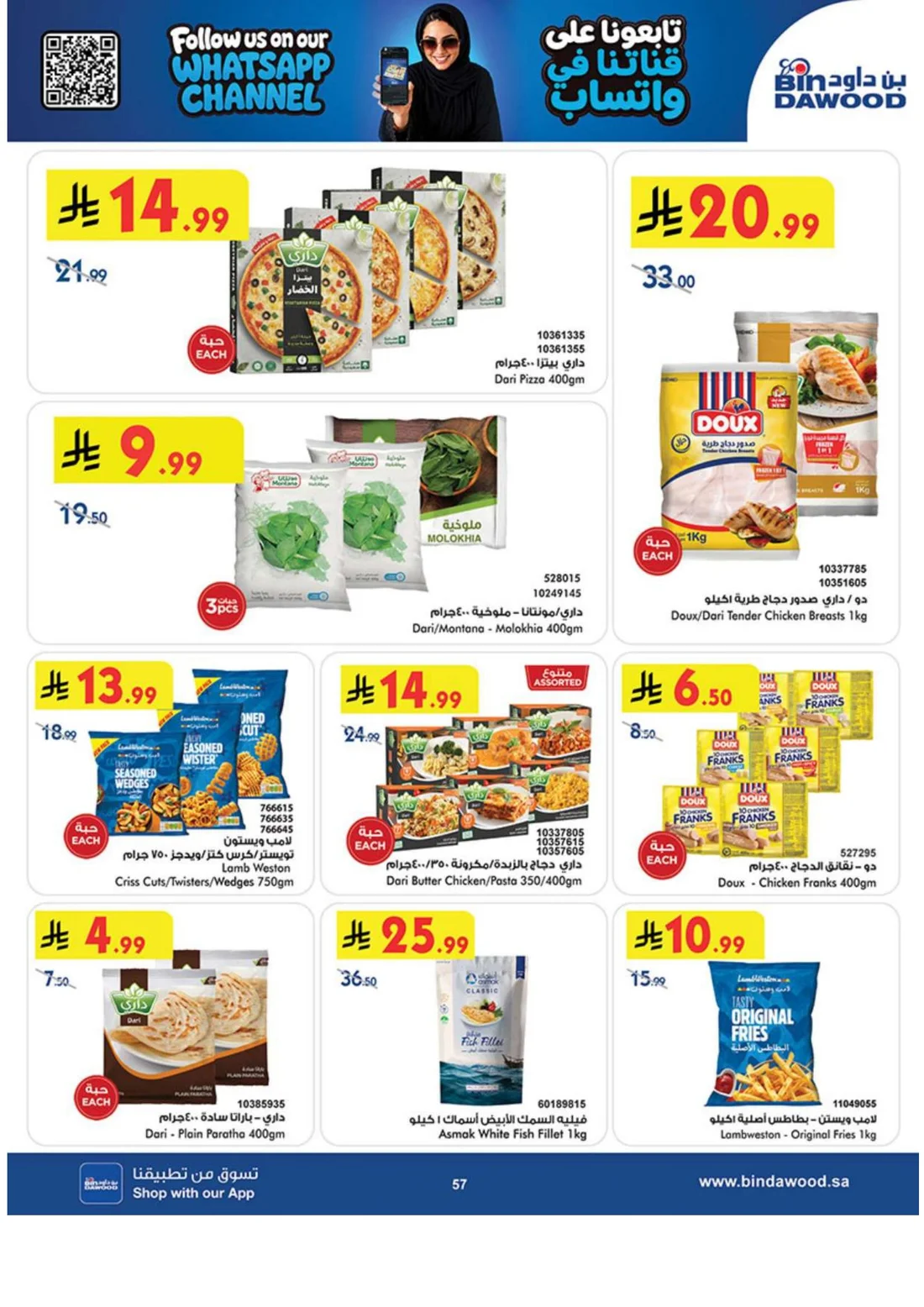 Best Offers | BinDawood Riyadh Deals page 56
