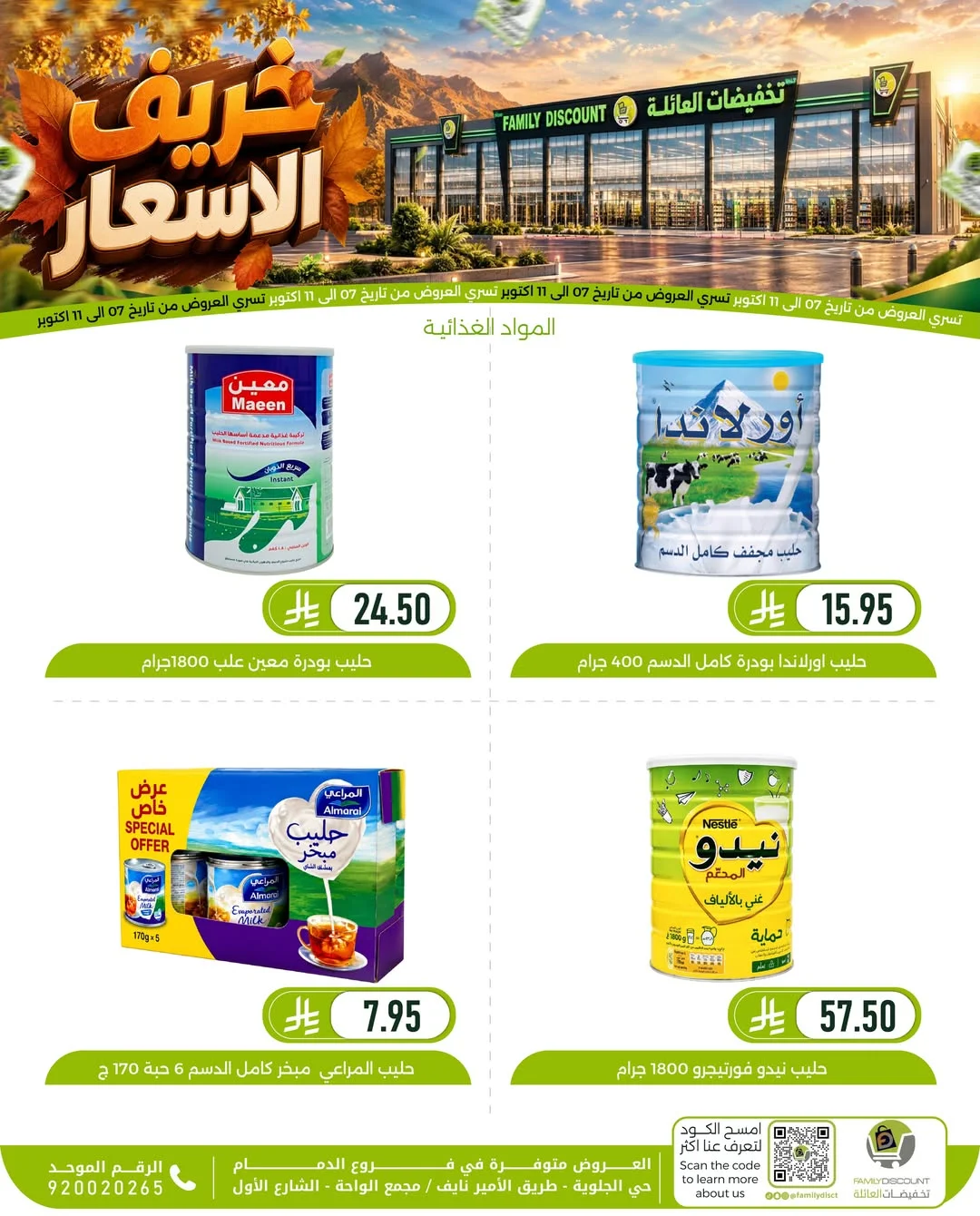 Autumn Price Drops | Family Discount Dammam Offers page 87