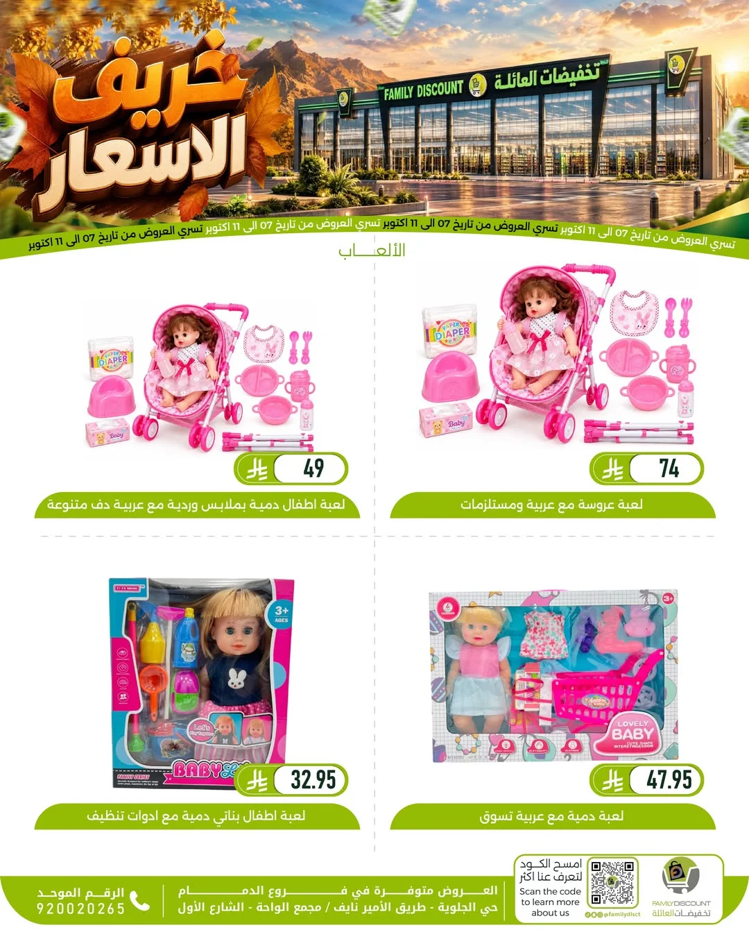 Autumn Price Drops | Family Discount Dammam Offers page 26