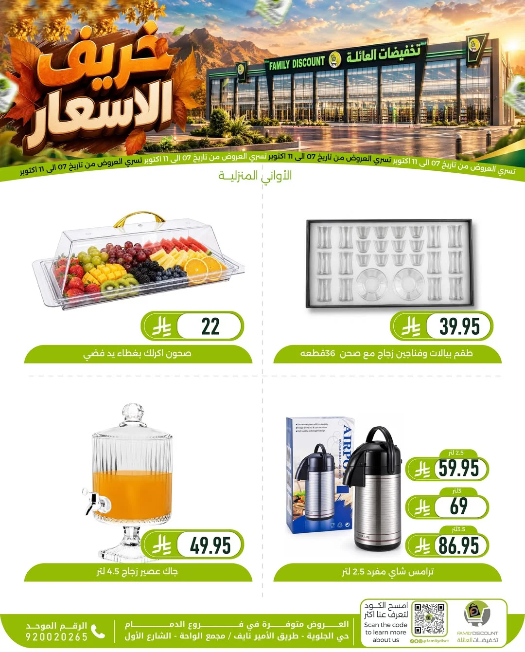 Autumn Price Drops | Family Discount Dammam Offers page 94