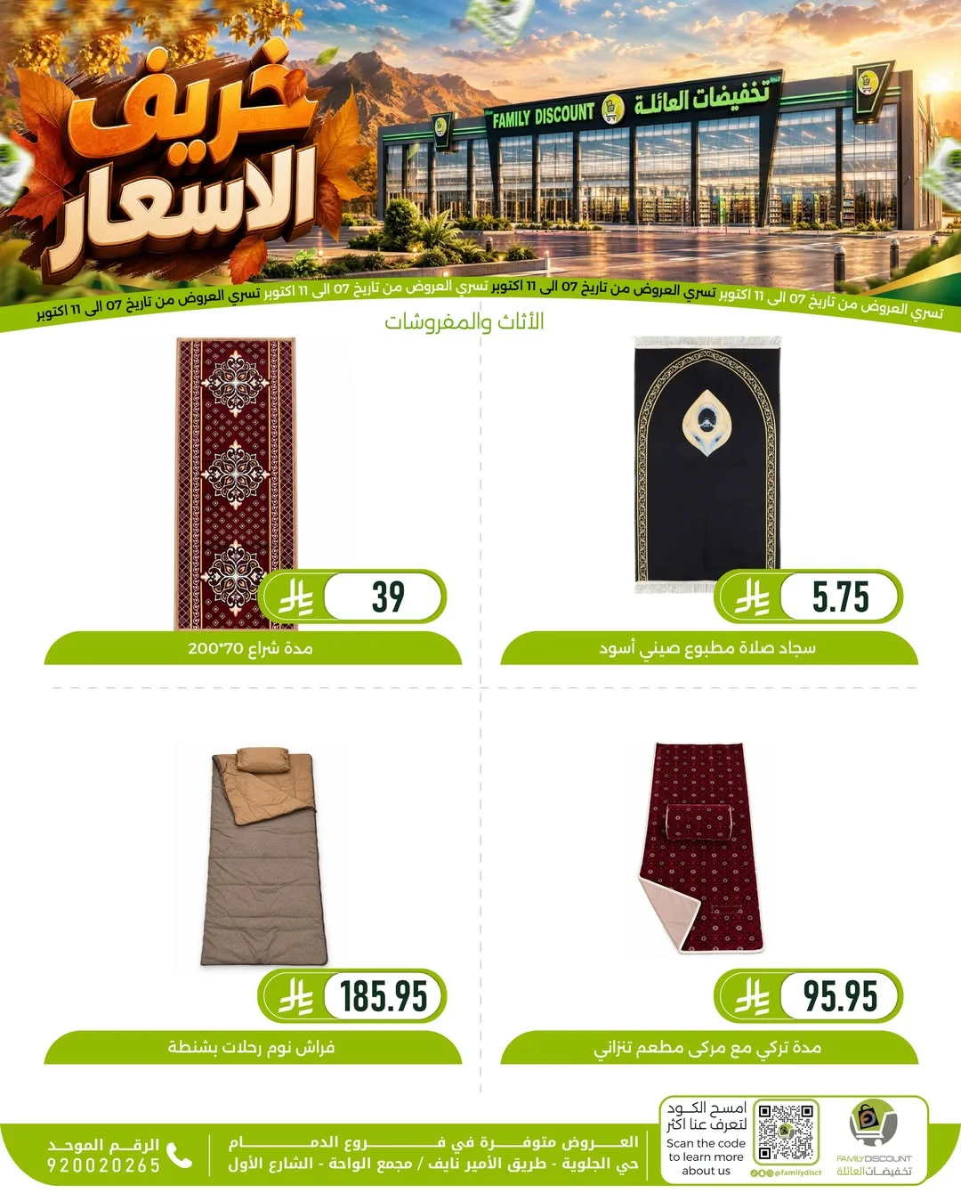 Autumn Price Drops | Family Discount Dammam Offers page 20