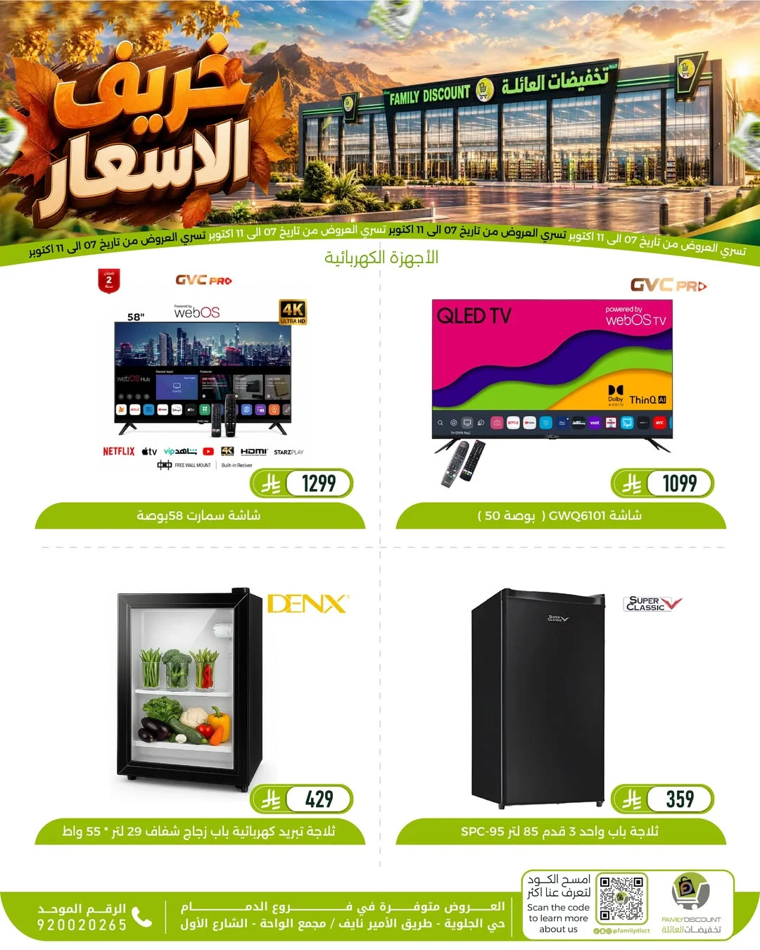 Autumn Price Drops | Family Discount Dammam Offers page 114