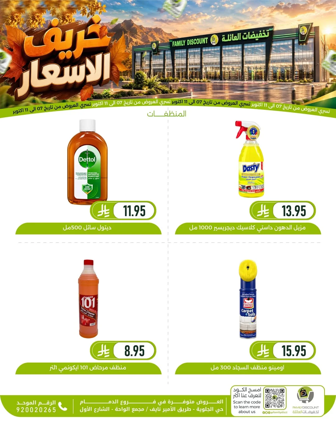 Autumn Price Drops | Family Discount Dammam Offers page 60