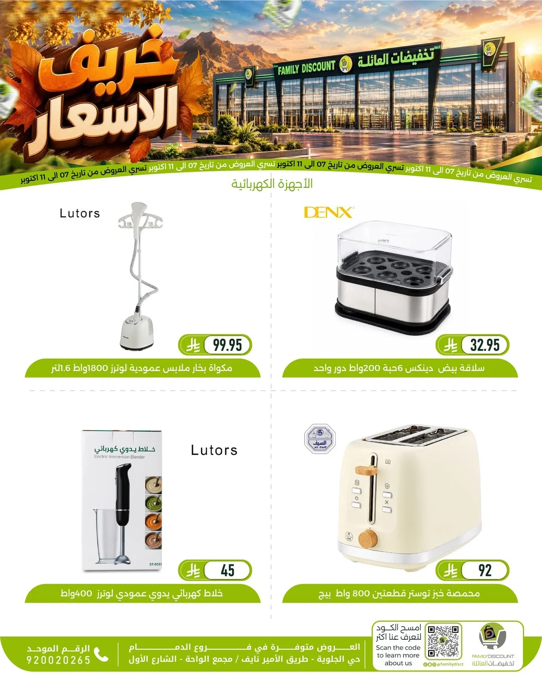 Autumn Price Drops | Family Discount Dammam Offers page 108