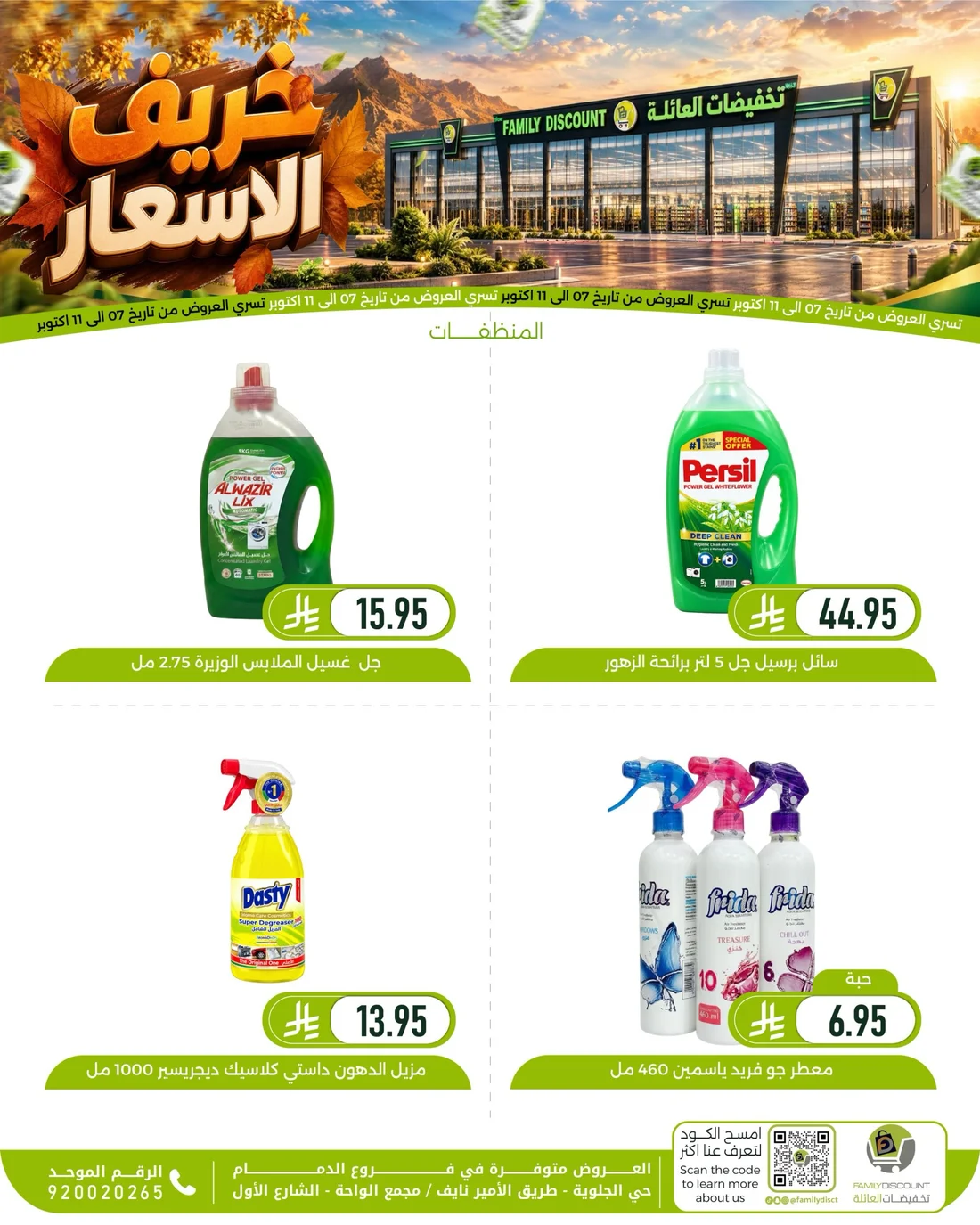 Autumn Price Drops | Family Discount Dammam Offers page 119