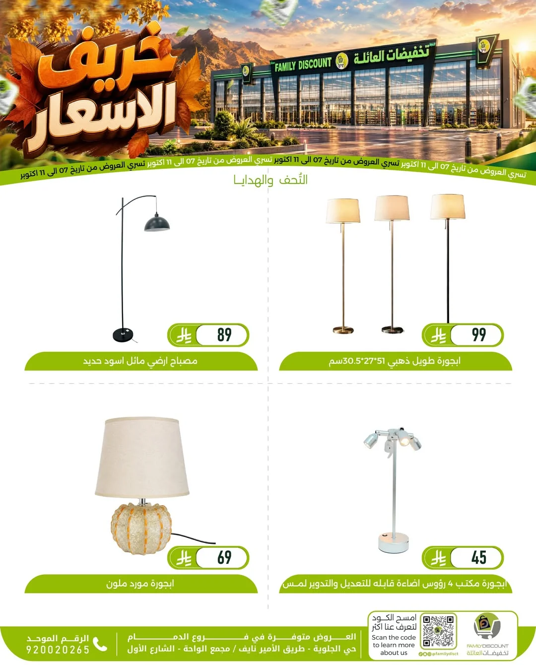 Autumn Price Drops | Family Discount Dammam Offers page 35