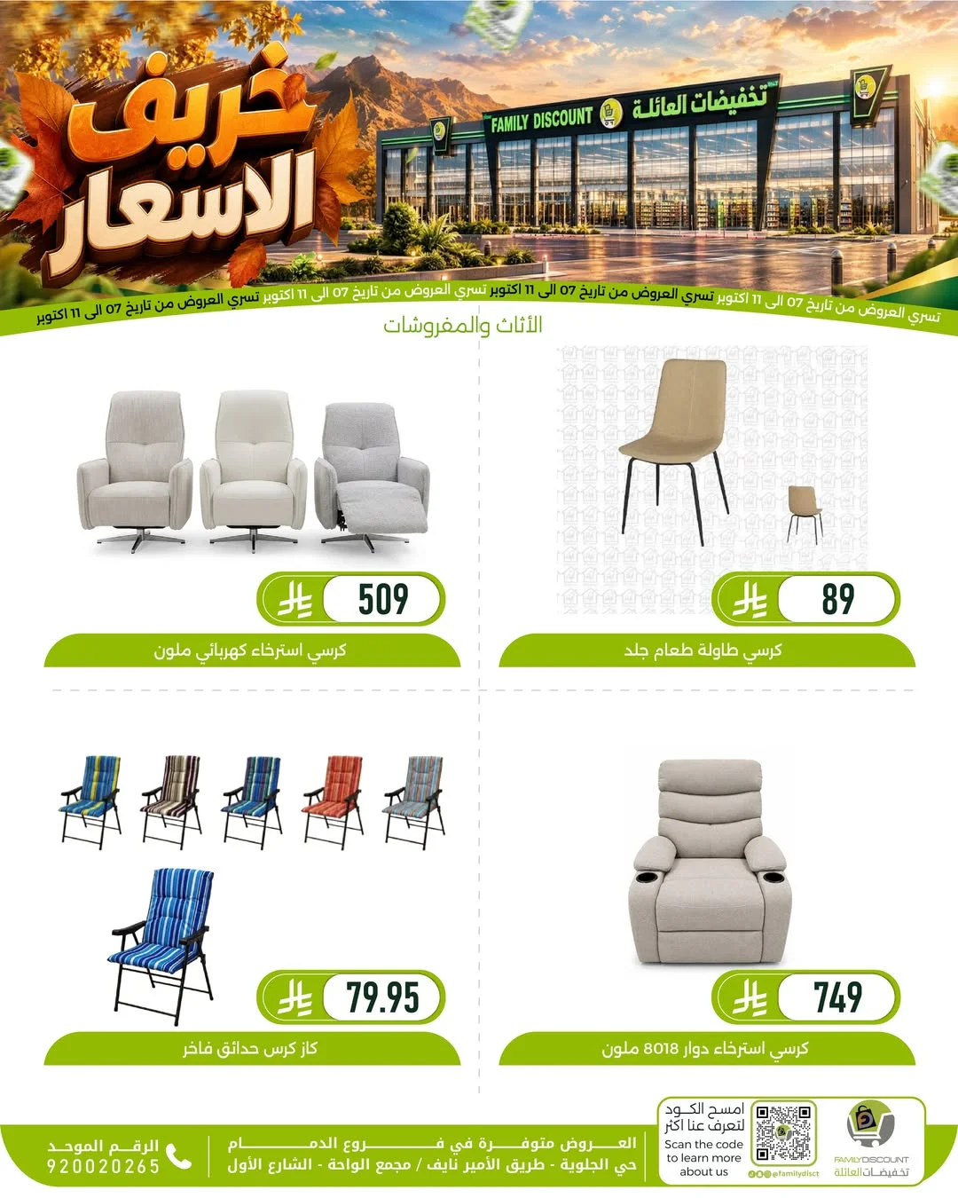 Autumn Price Drops | Family Discount Dammam Offers page 9