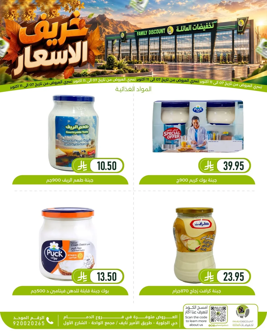 Autumn Price Drops | Family Discount Dammam Offers page 88