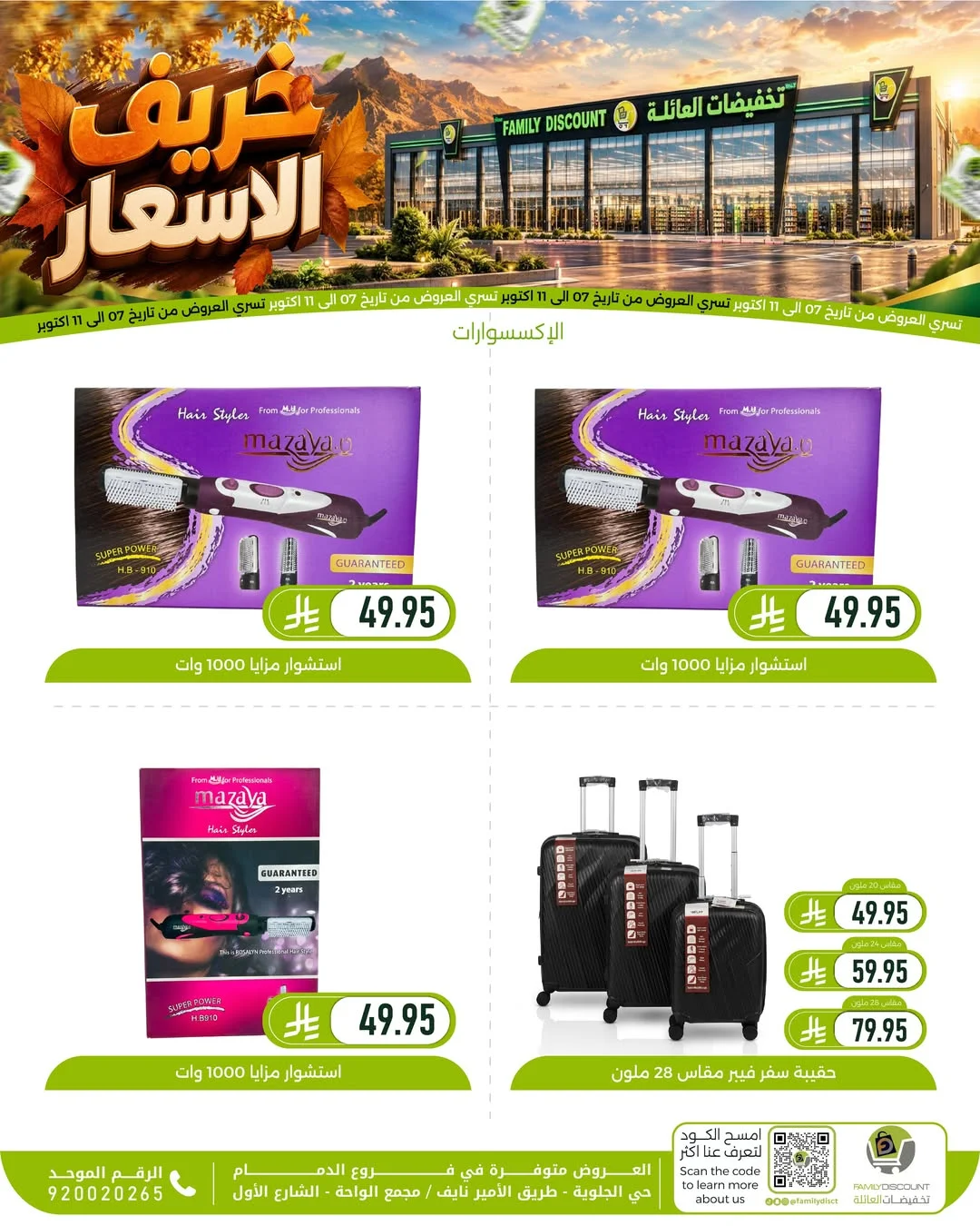 Autumn Price Drops | Family Discount Dammam Offers page 30