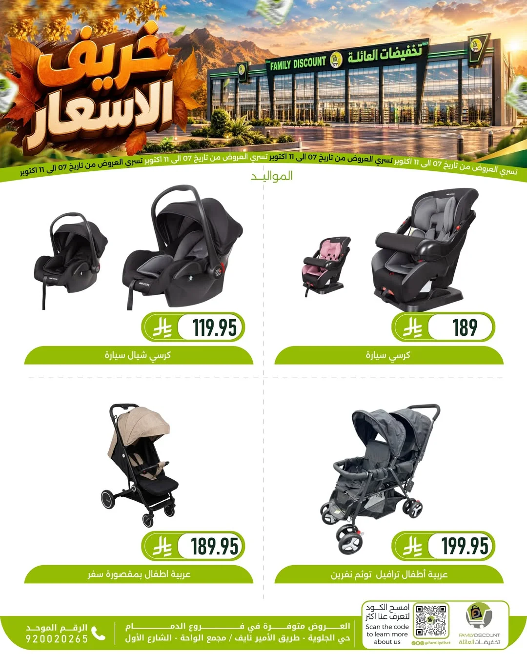 Autumn Price Drops | Family Discount Dammam Offers page 99