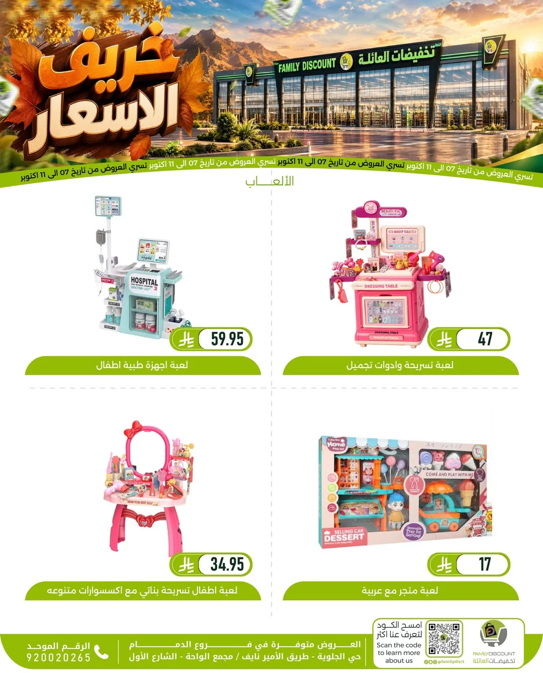 Autumn Price Drops | Family Discount Dammam Offers page 25