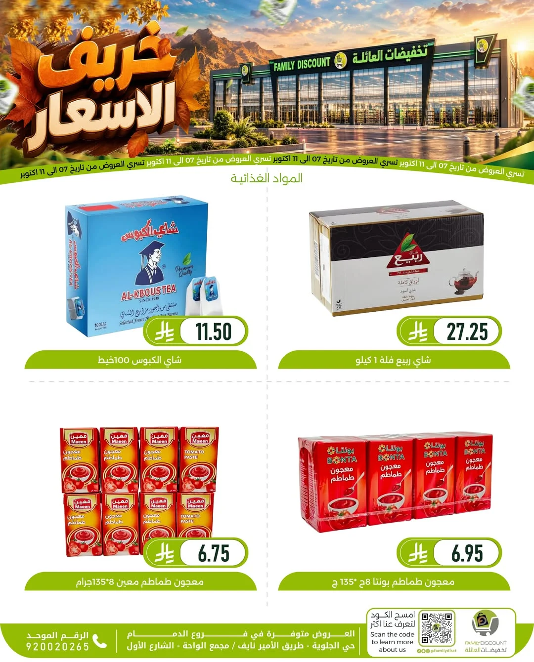 Autumn Price Drops | Family Discount Dammam Offers page 77