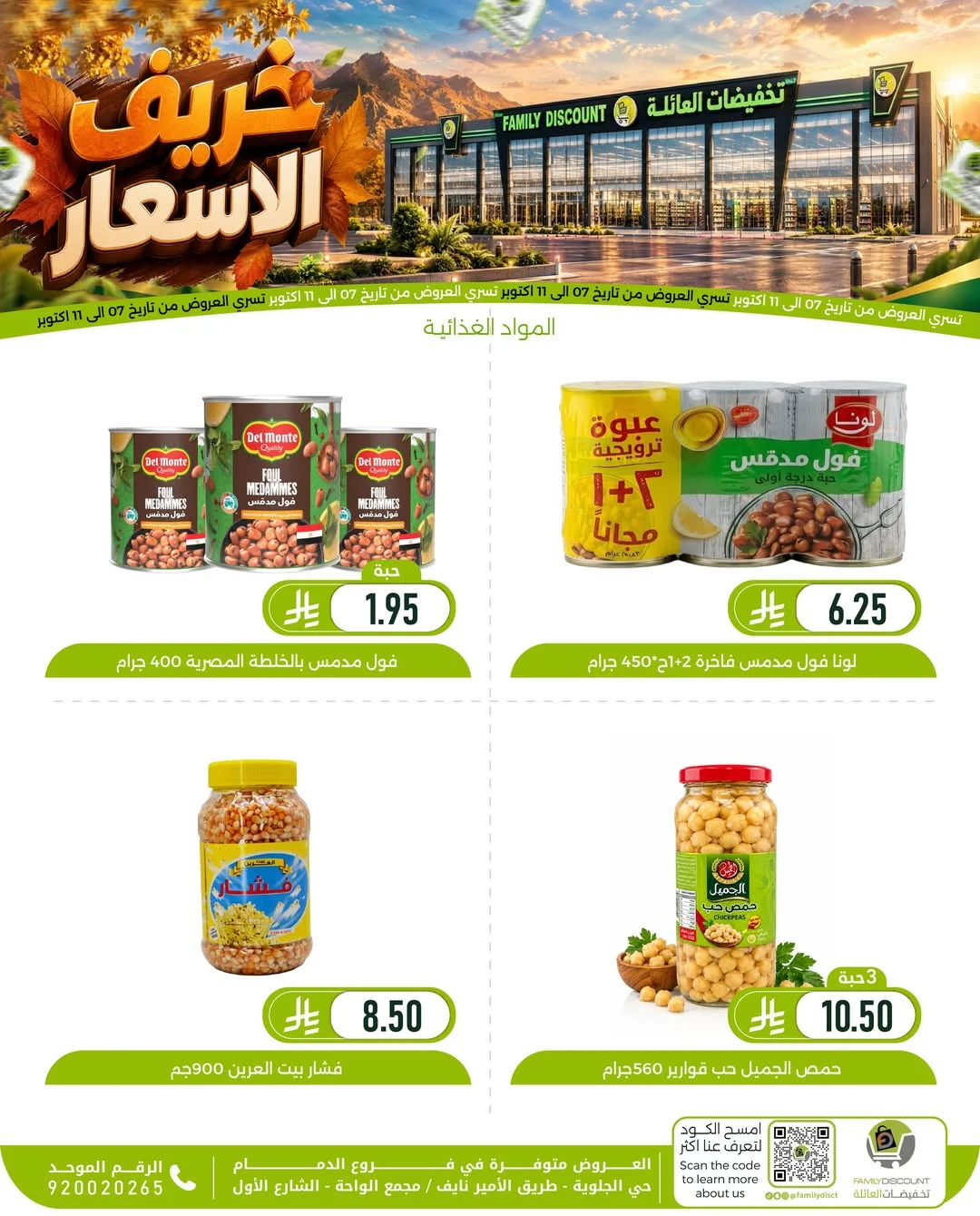 Autumn Price Drops | Family Discount Dammam Offers page 75