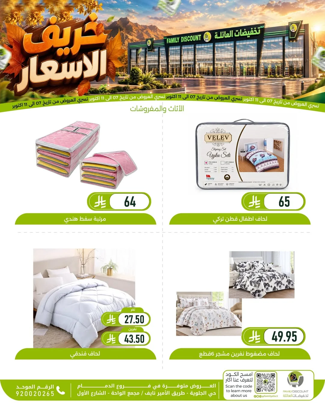 Autumn Price Drops | Family Discount Dammam Offers page 19