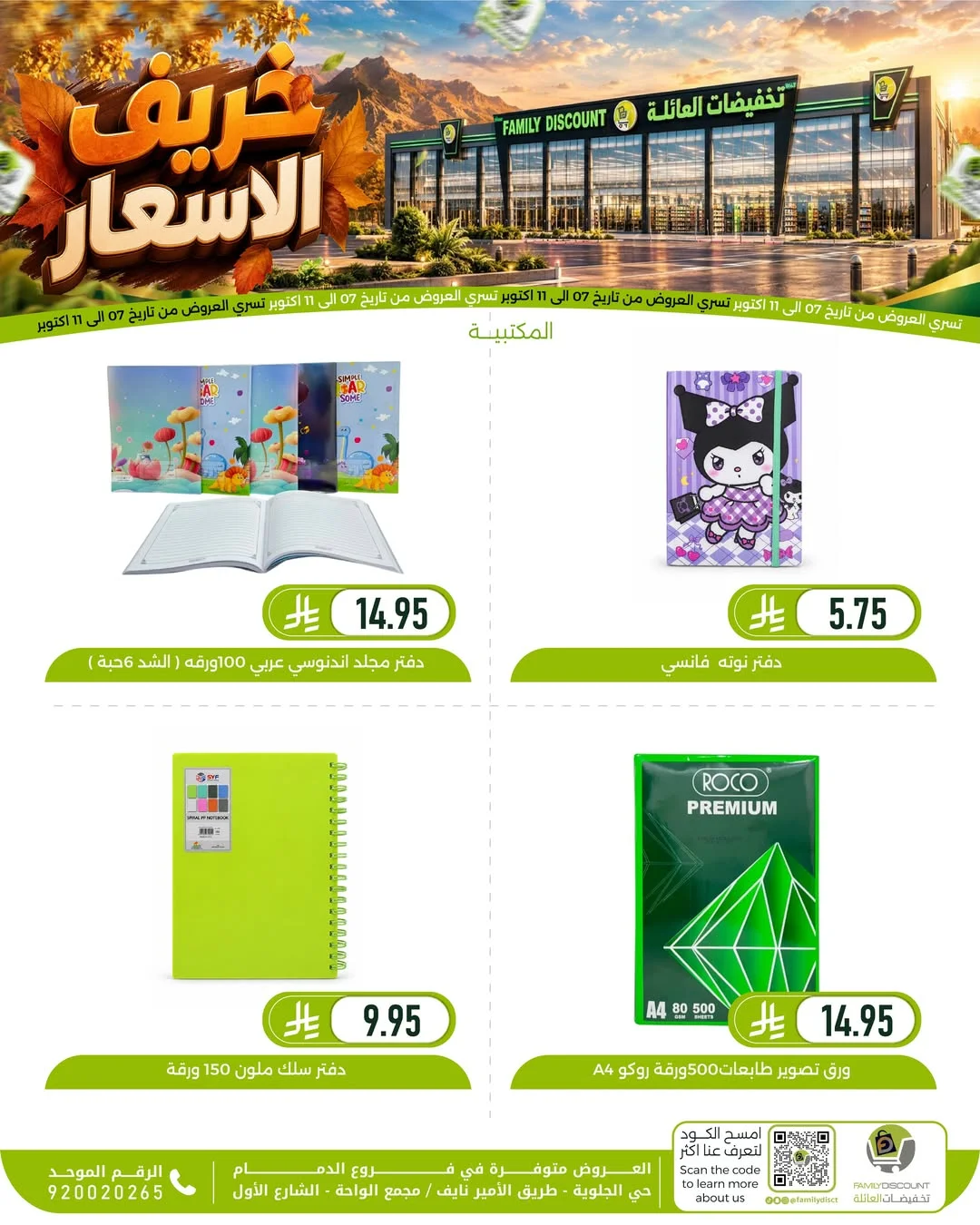 Autumn Price Drops | Family Discount Dammam Offers page 103