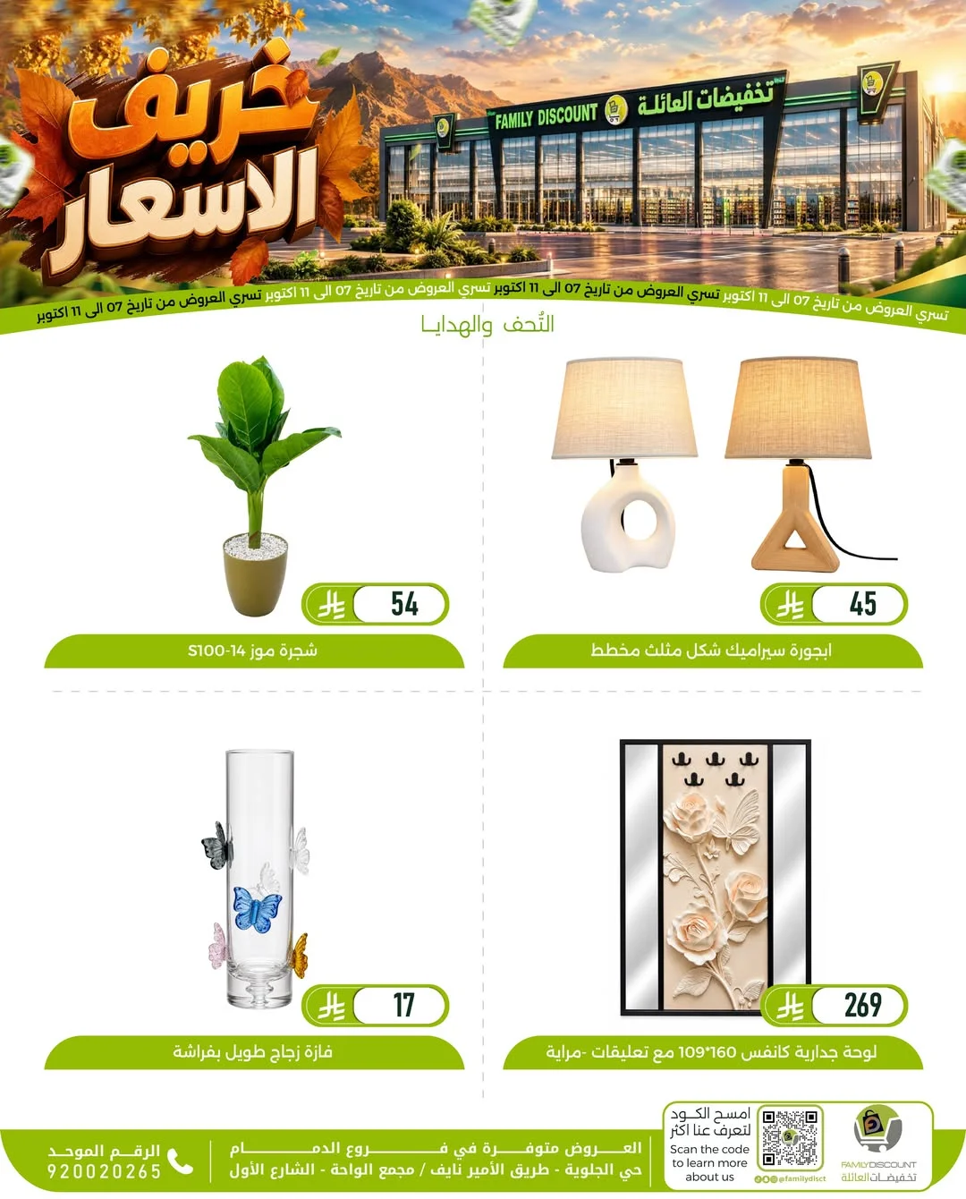 Autumn Price Drops | Family Discount Dammam Offers page 36