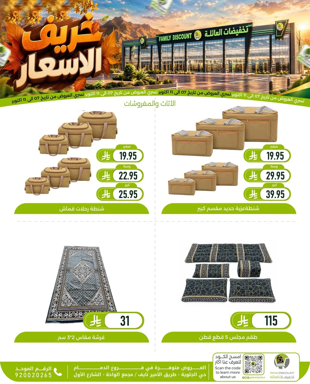 Autumn Price Drops | Family Discount Dammam Offers page 18