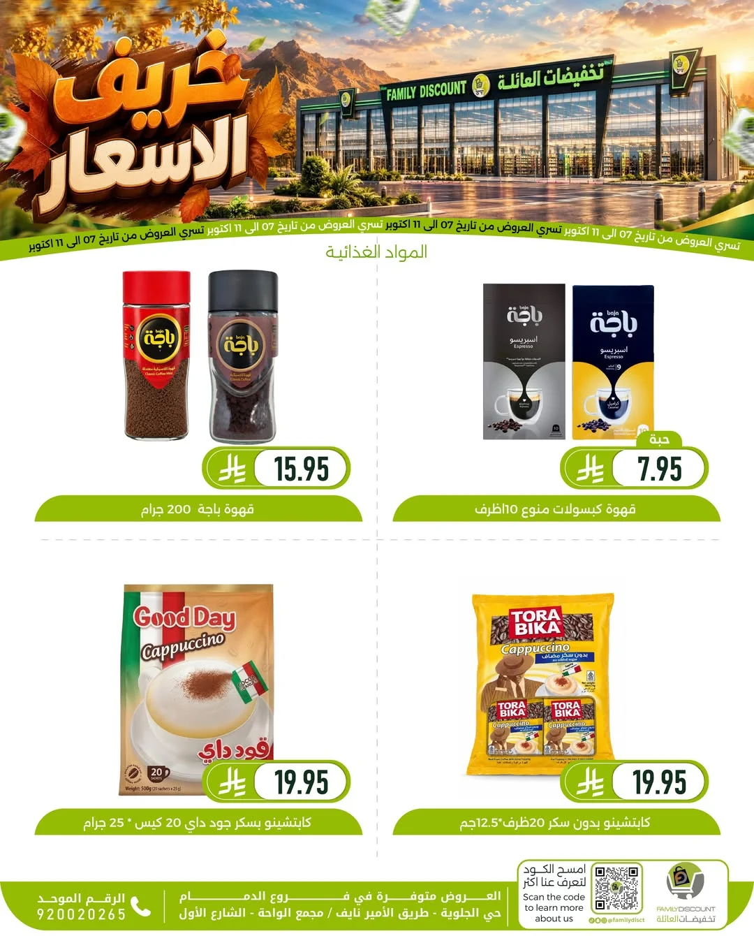 Autumn Price Drops | Family Discount Dammam Offers page 86