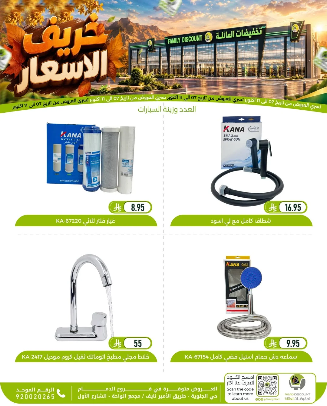 Autumn Price Drops | Family Discount Dammam Offers page 41