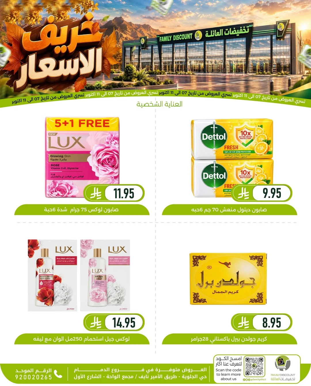 Autumn Price Drops | Family Discount Dammam Offers page 55