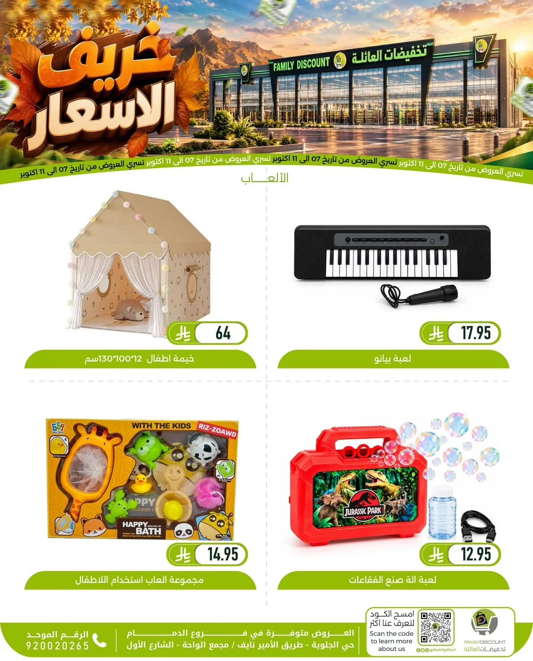 Autumn Price Drops | Family Discount Dammam Offers page 22
