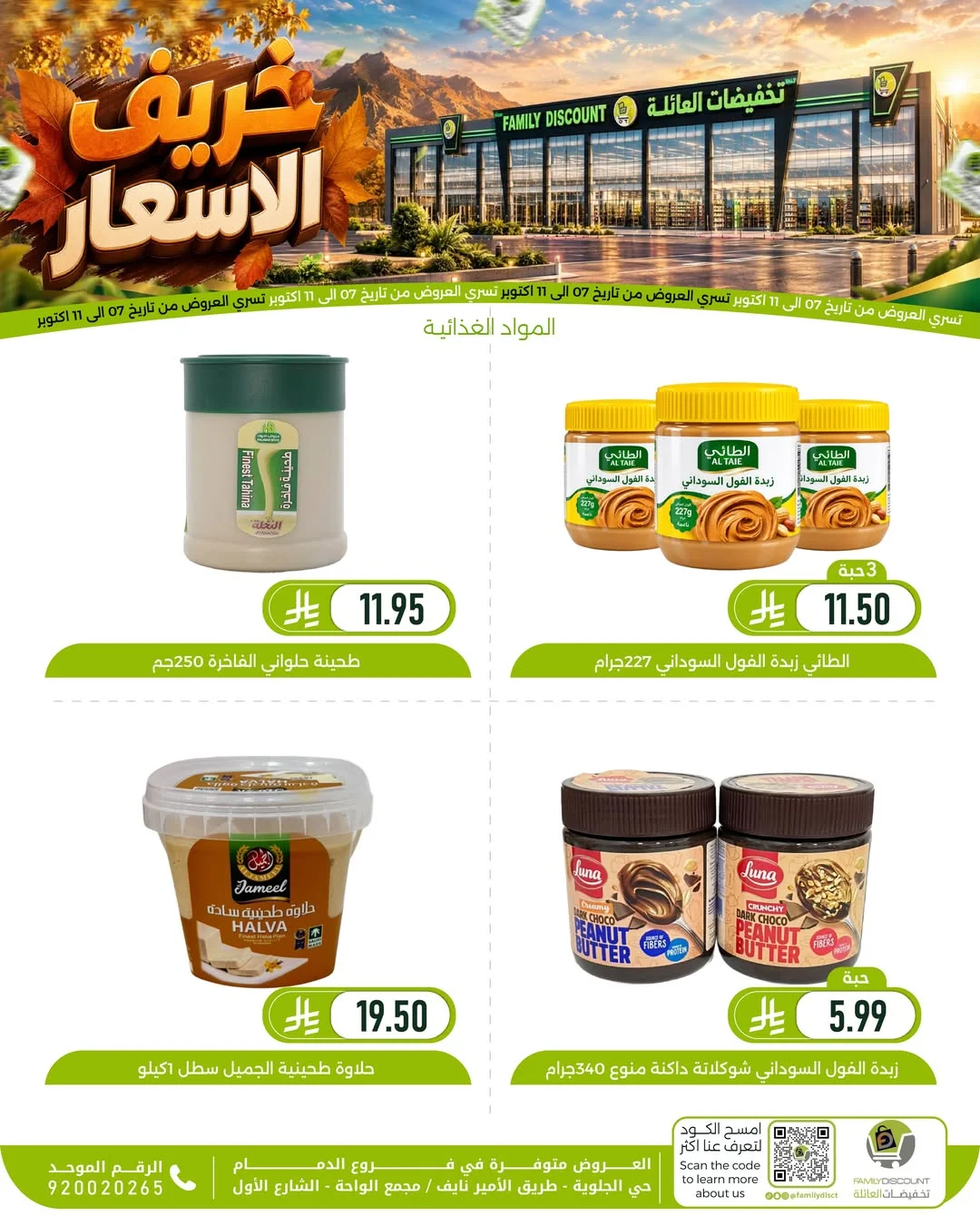 Autumn Price Drops | Family Discount Dammam Offers page 79