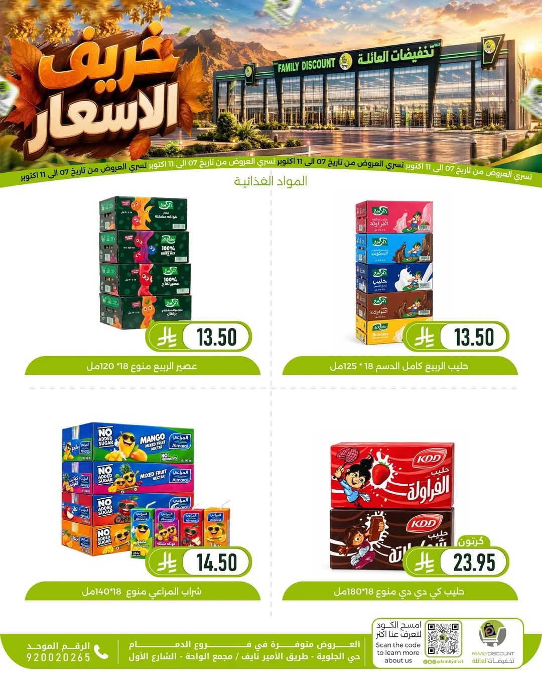 Autumn Price Drops | Family Discount Dammam Offers page 82
