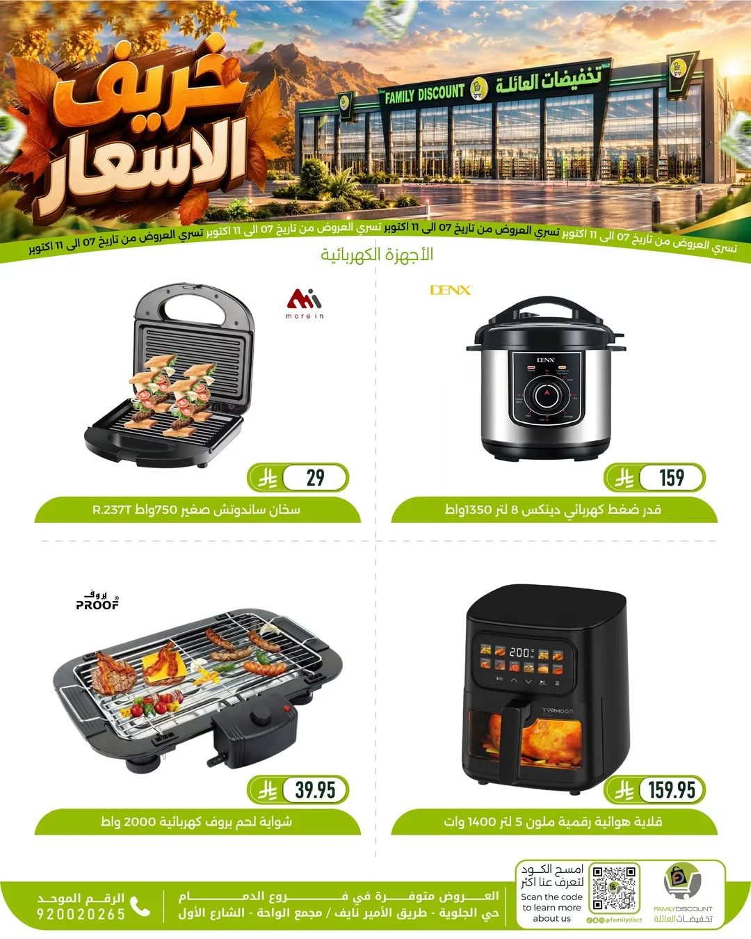 Autumn Price Drops | Family Discount Dammam Offers page 115