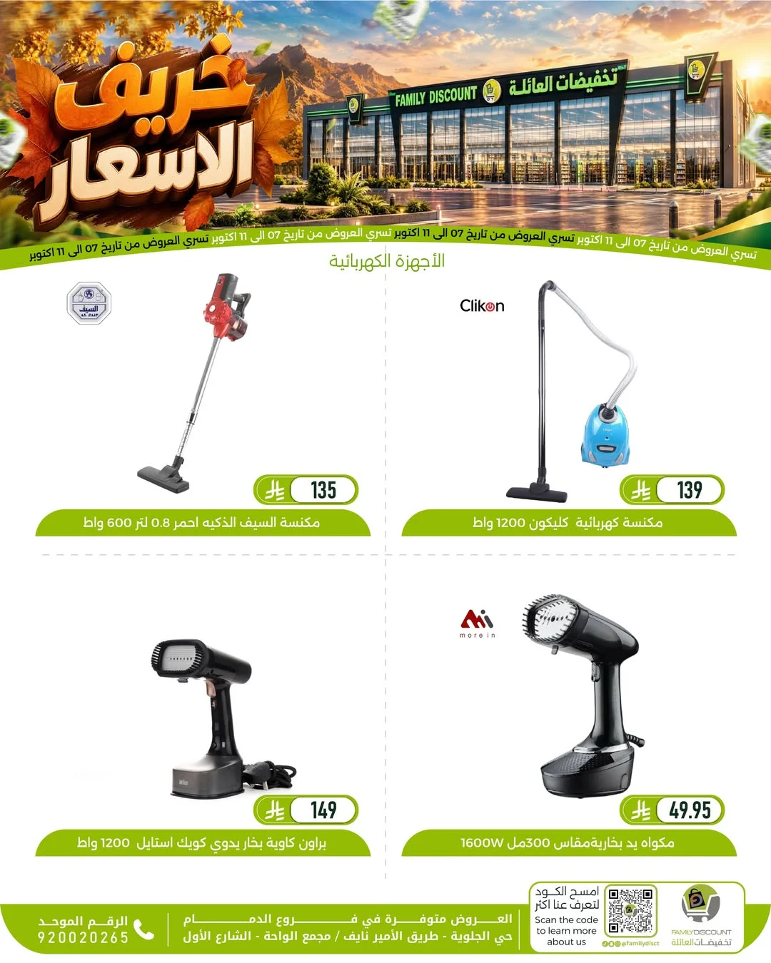 Autumn Price Drops | Family Discount Dammam Offers page 112