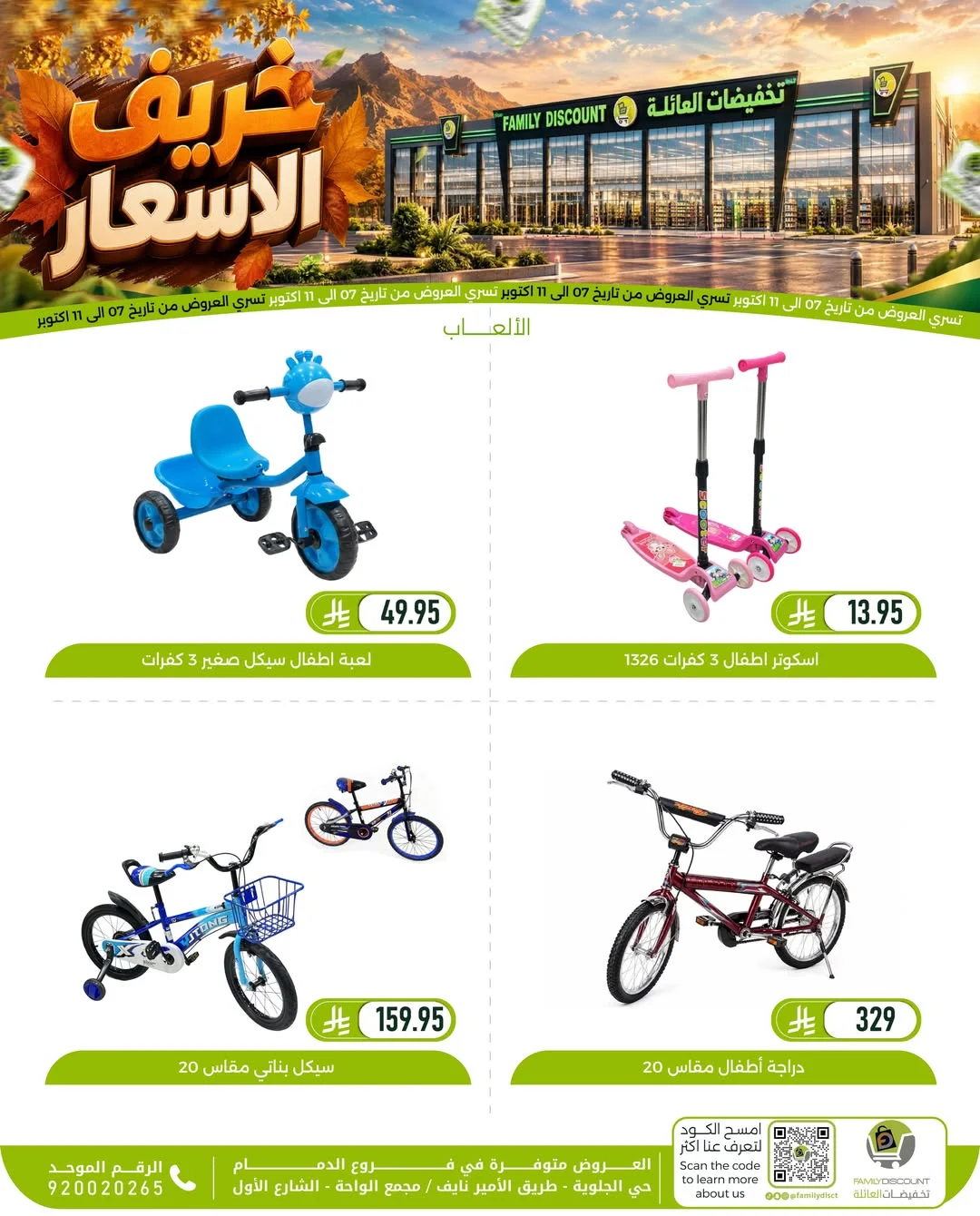 Autumn Price Drops | Family Discount Dammam Offers page 24