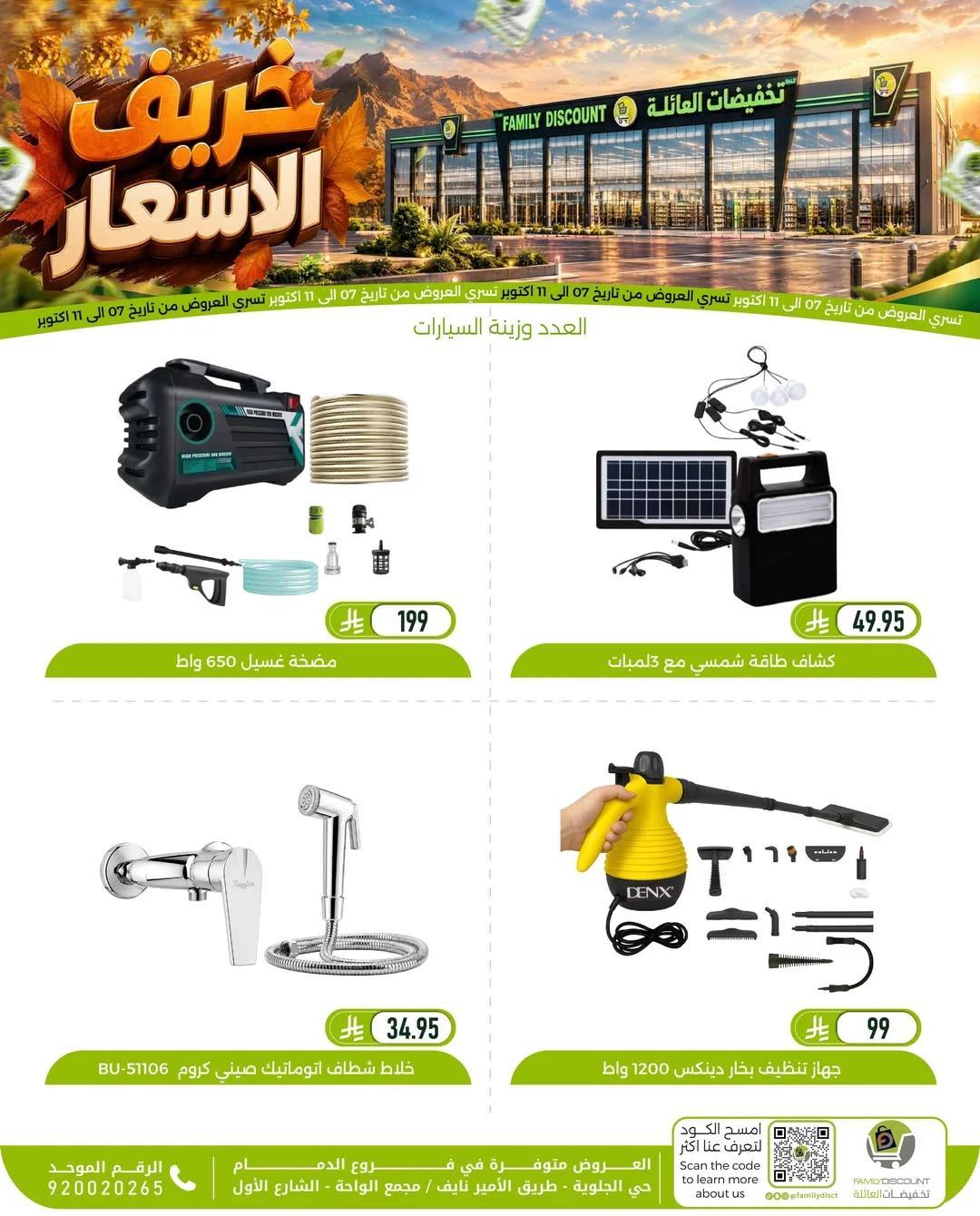 Autumn Price Drops | Family Discount Dammam Offers page 45