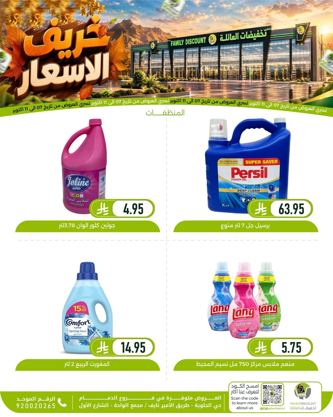 Autumn Price Drops | Family Discount Dammam Offers page 57