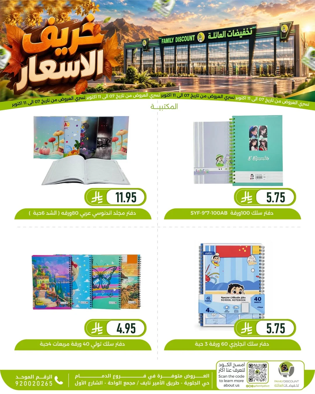 Autumn Price Drops | Family Discount Dammam Offers page 106