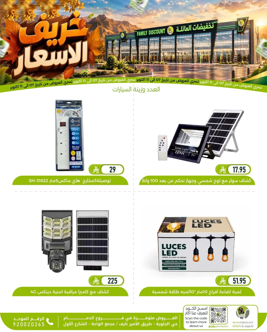 Autumn Price Drops | Family Discount Dammam Offers page 47
