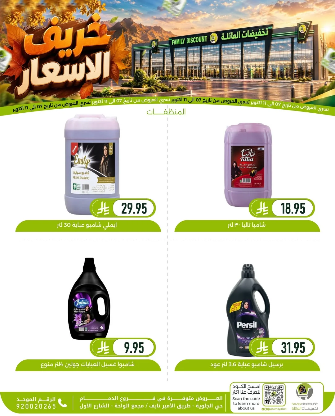 Autumn Price Drops | Family Discount Dammam Offers page 65