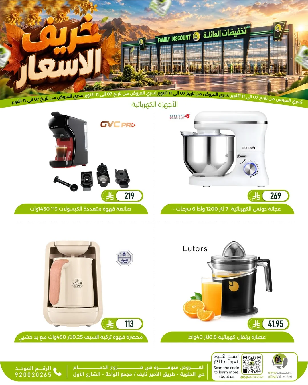 Autumn Price Drops | Family Discount Dammam Offers page 111
