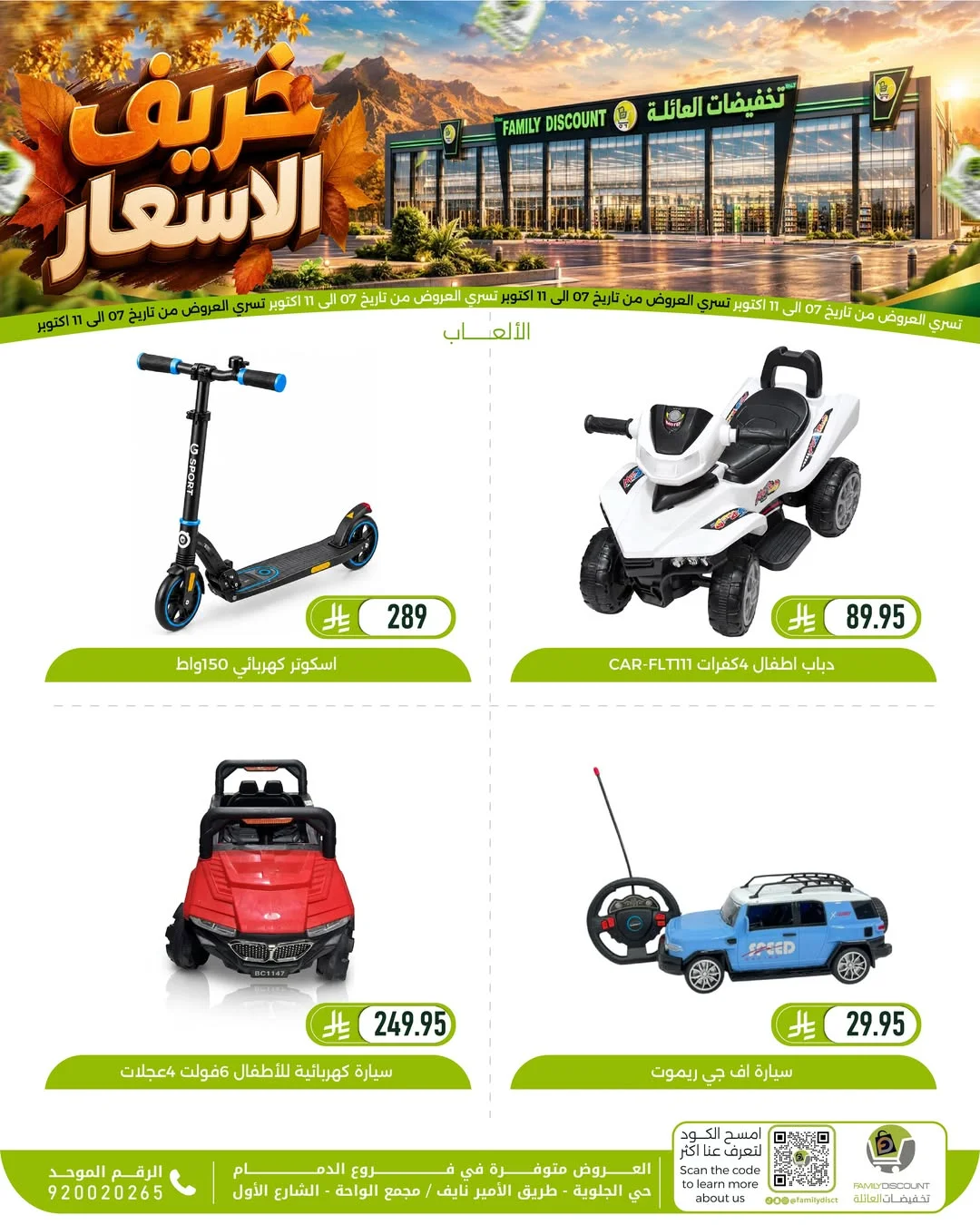 Autumn Price Drops | Family Discount Dammam Offers page 27