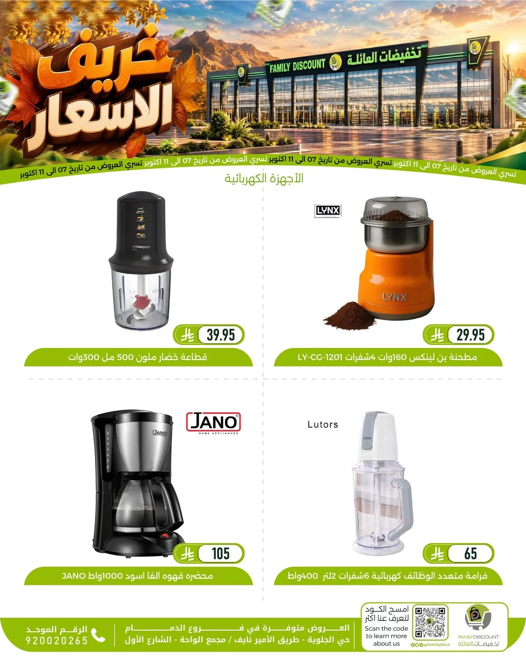 Autumn Price Drops | Family Discount Dammam Offers page 109
