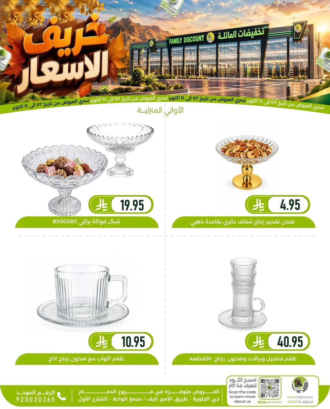 Autumn Price Drops | Family Discount Dammam Offers page 95