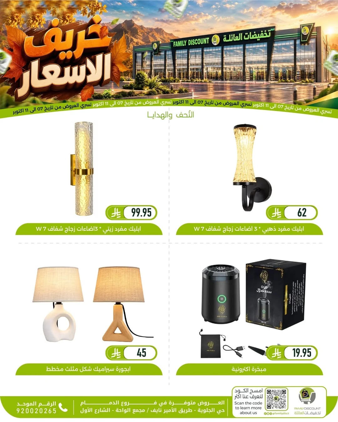 Autumn Price Drops | Family Discount Dammam Offers page 37
